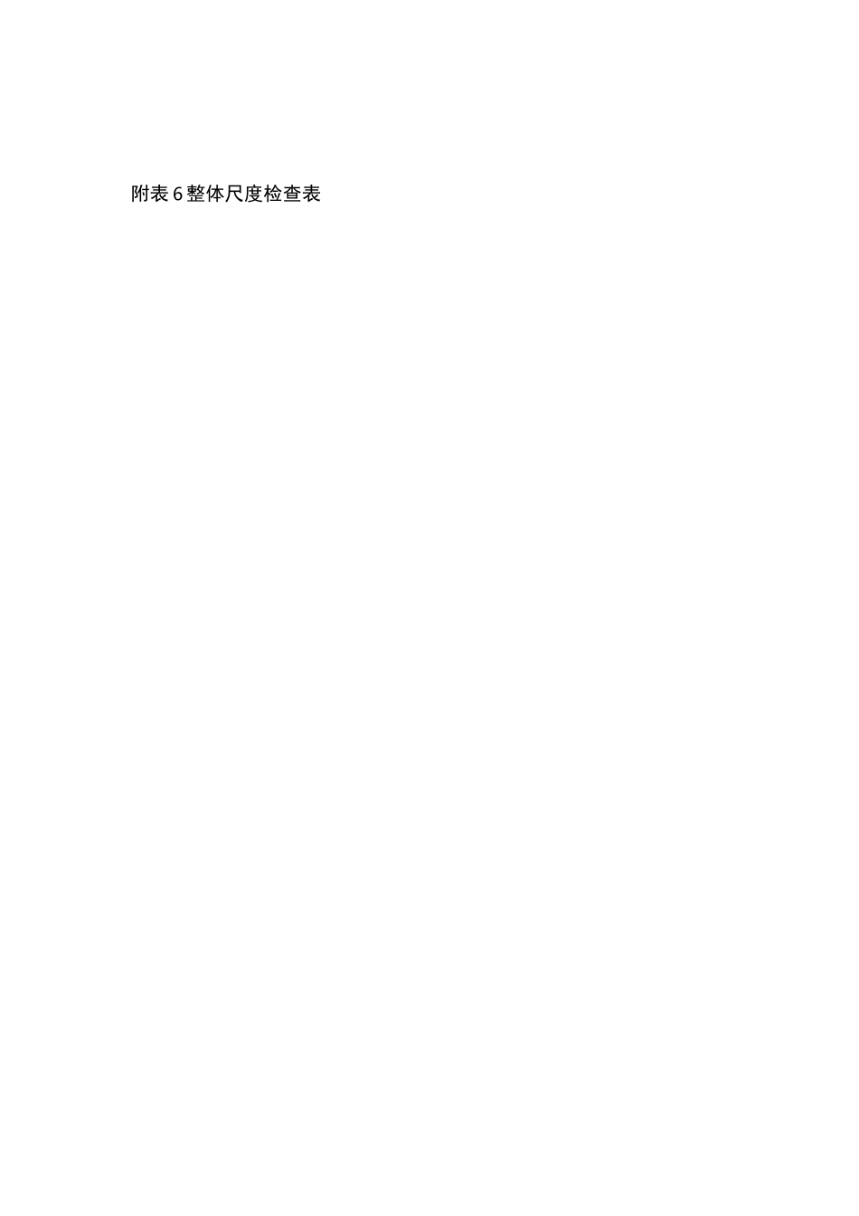 水运工程监理质量评价报告通用本_第3页