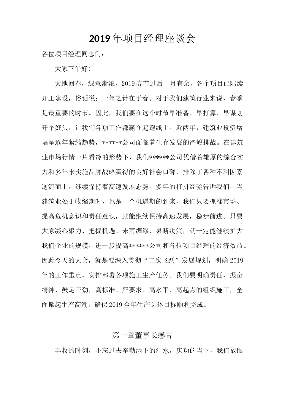 建筑企业动员会_第1页