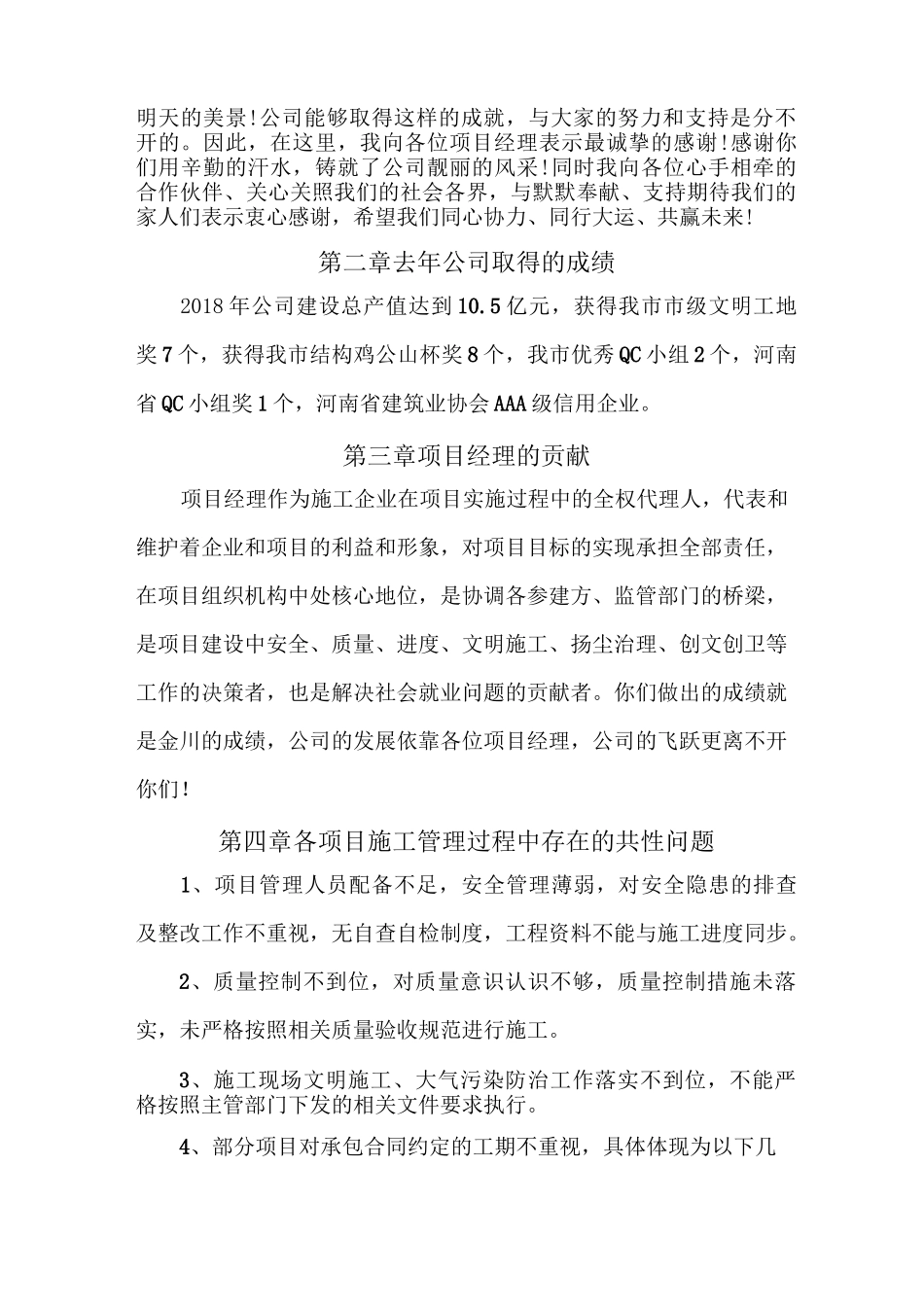 建筑企业动员会_第2页