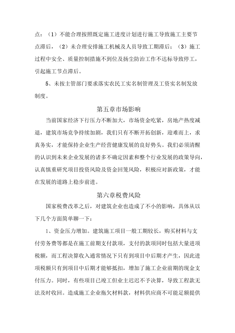 建筑企业动员会_第3页