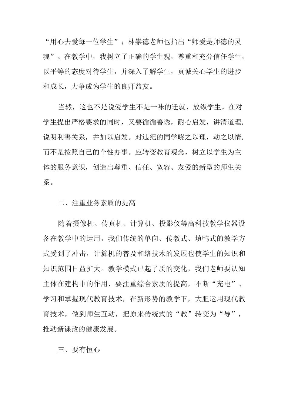 2021年学习师德教书育人的心得体会(精选3篇)_第2页