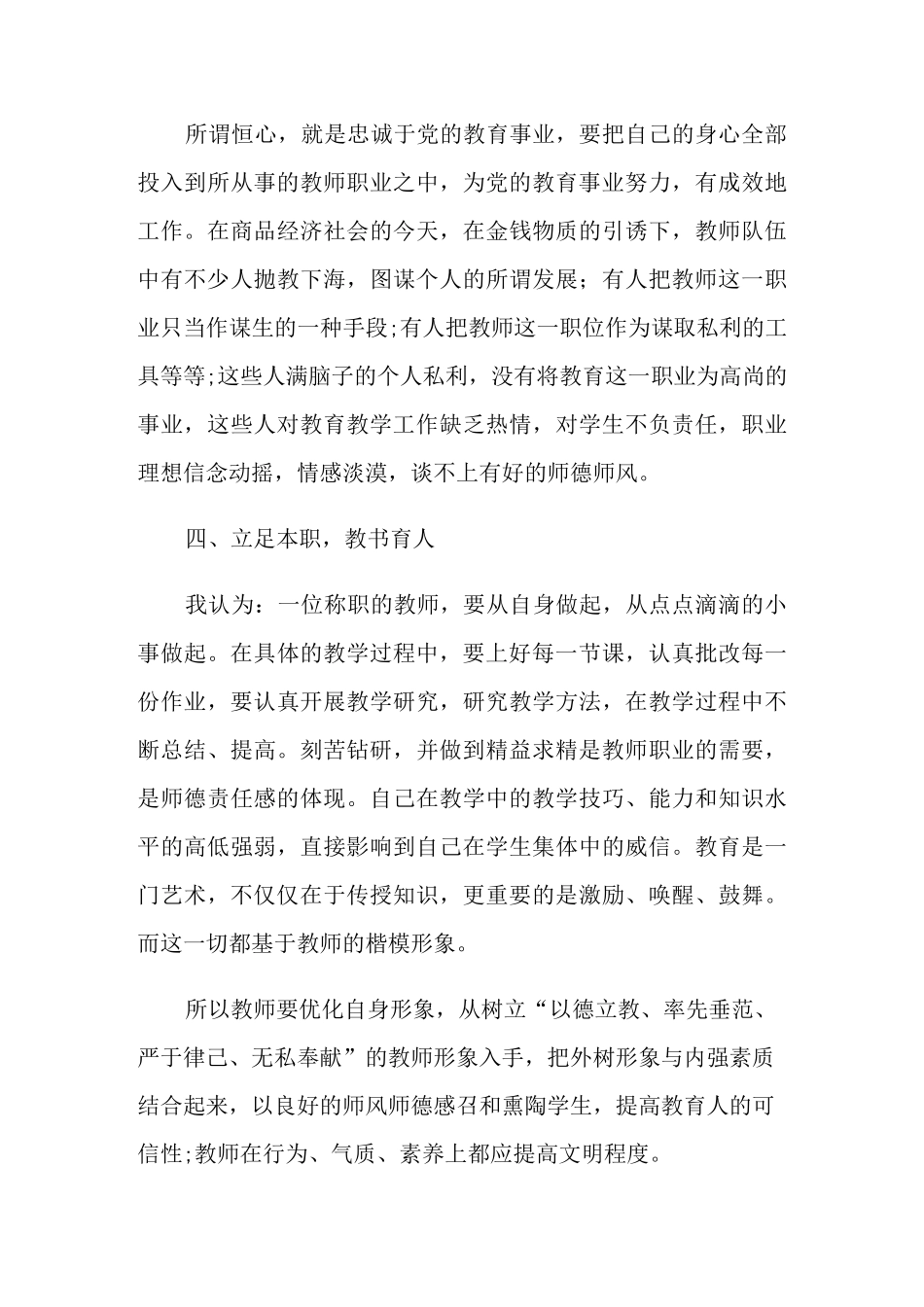 2021年学习师德教书育人的心得体会(精选3篇)_第3页