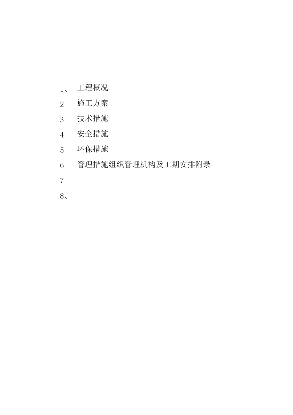绿化改造施工方案_第2页