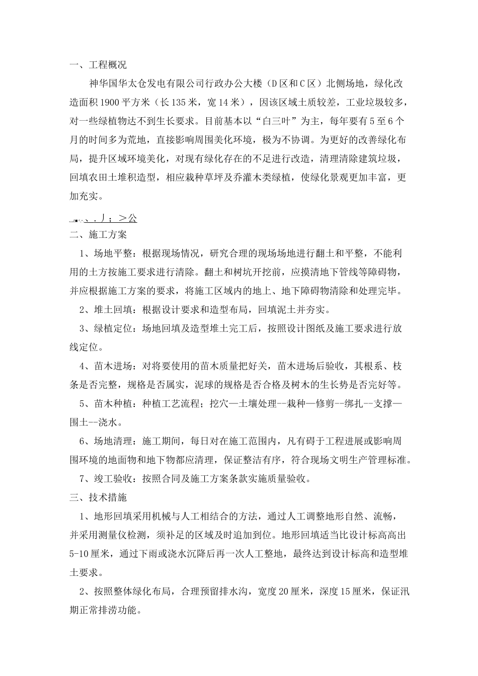 绿化改造施工方案_第3页