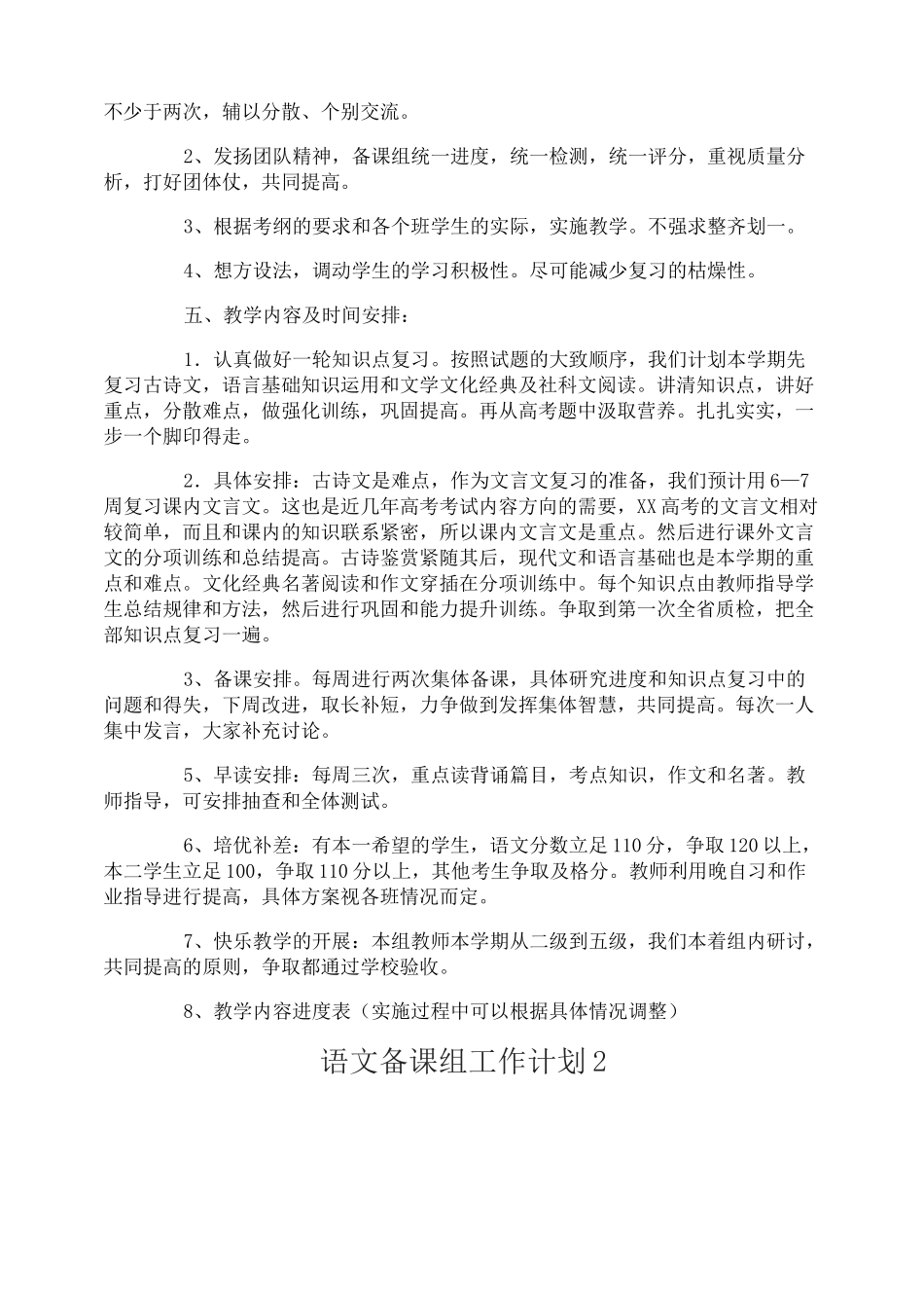 语文备课组工作计划_第2页