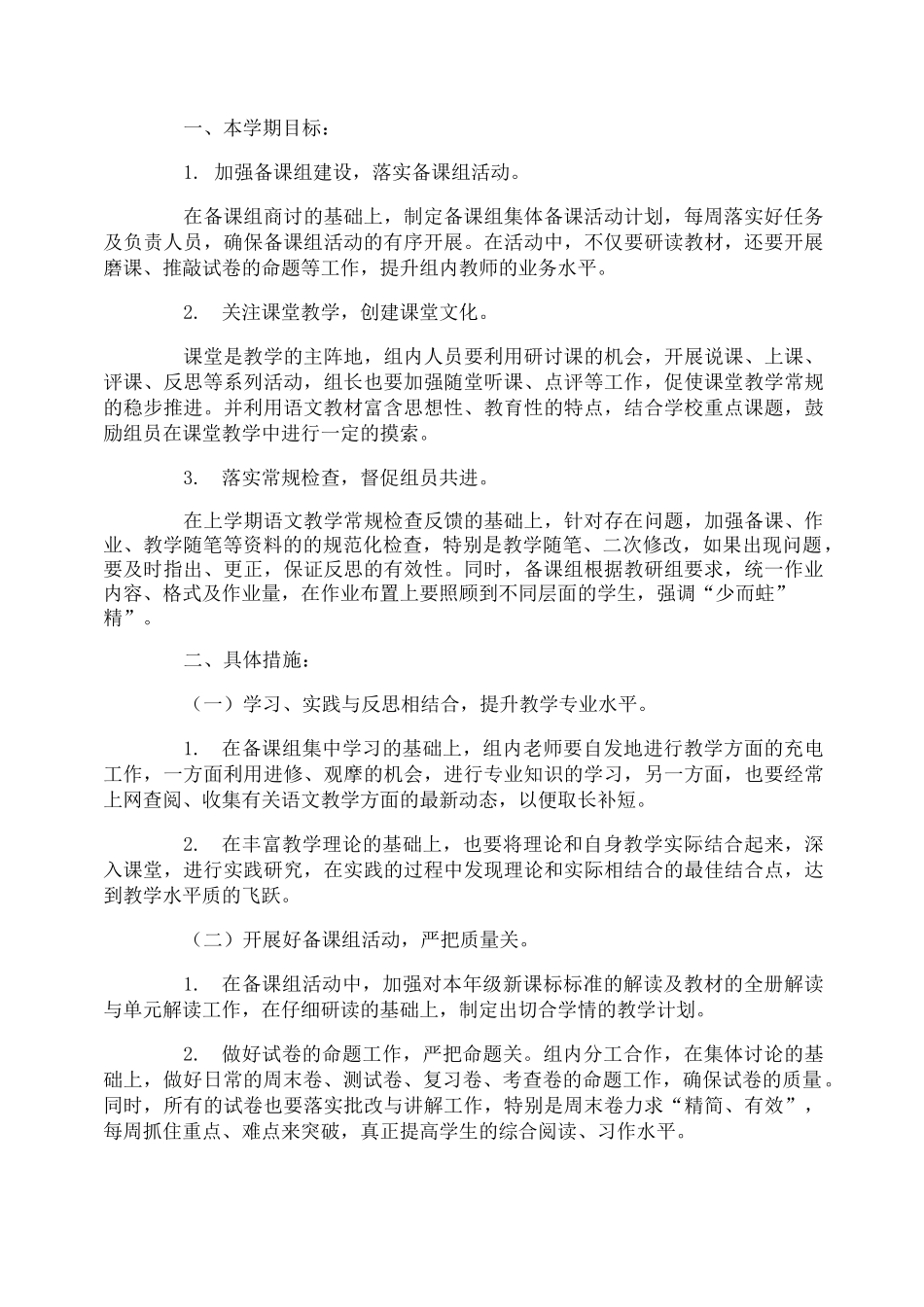语文备课组工作计划_第3页
