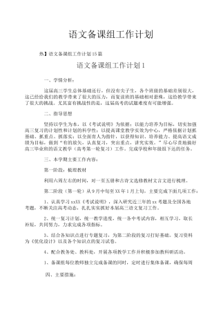 语文备课组工作计划