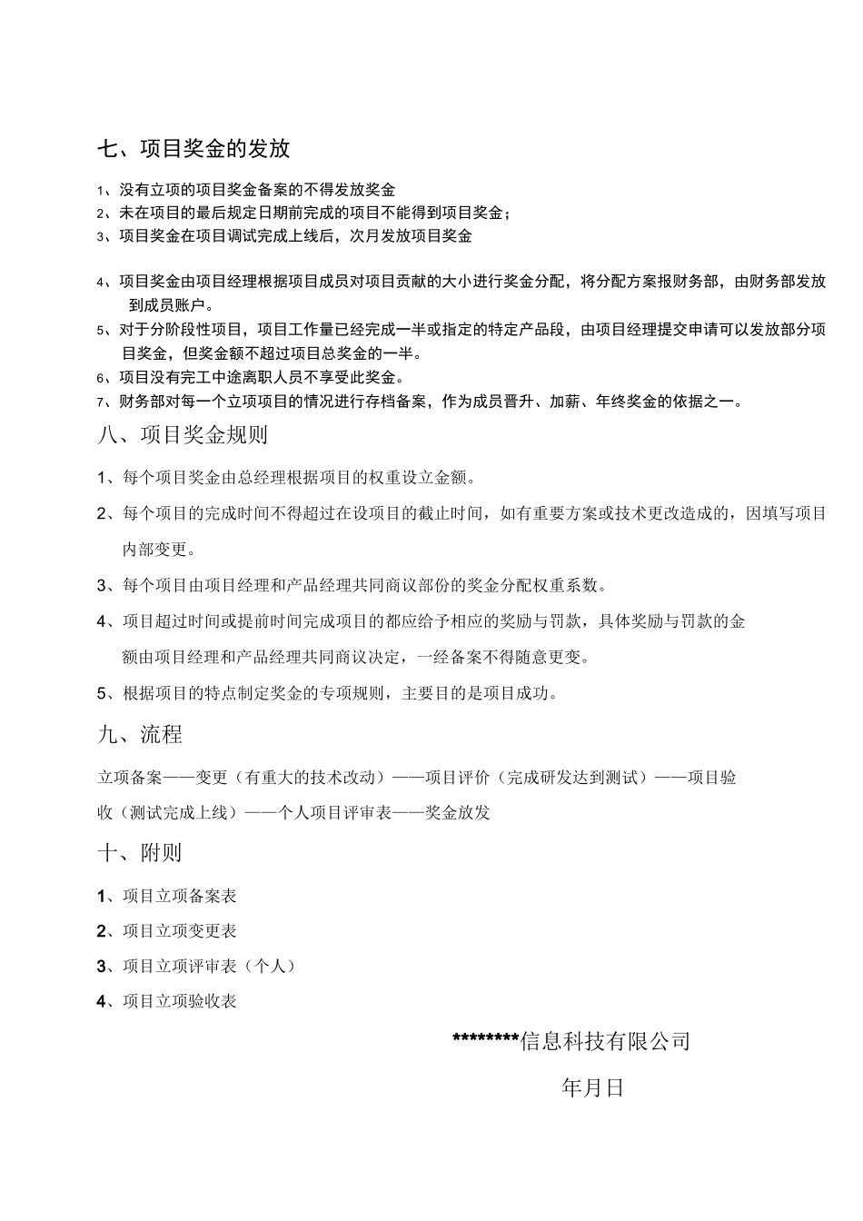 最新项目奖励制度_第2页