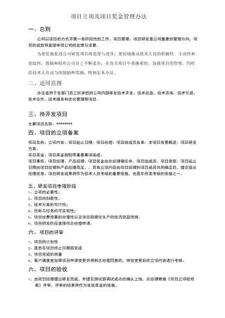 最新项目奖励制度