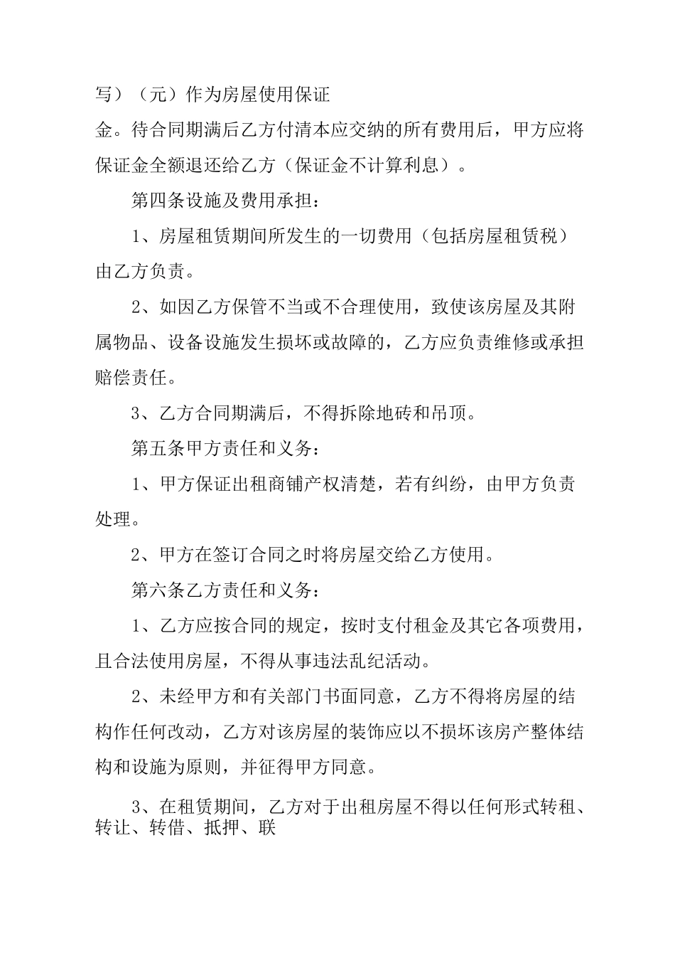 租店铺合同范本_第2页