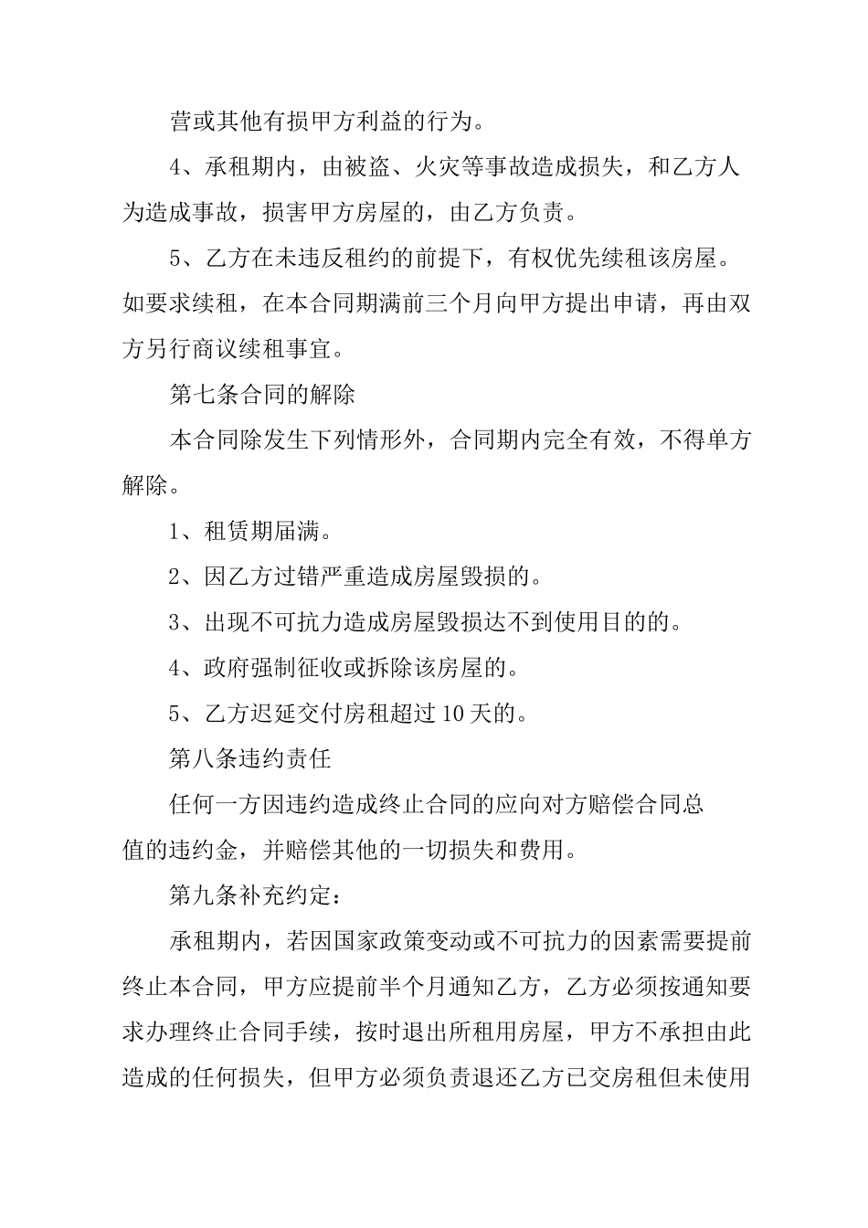 租店铺合同范本_第3页