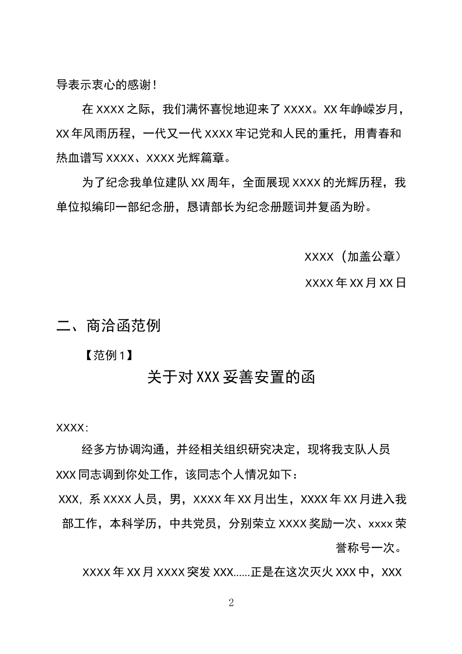 公文之涵的范文_第2页