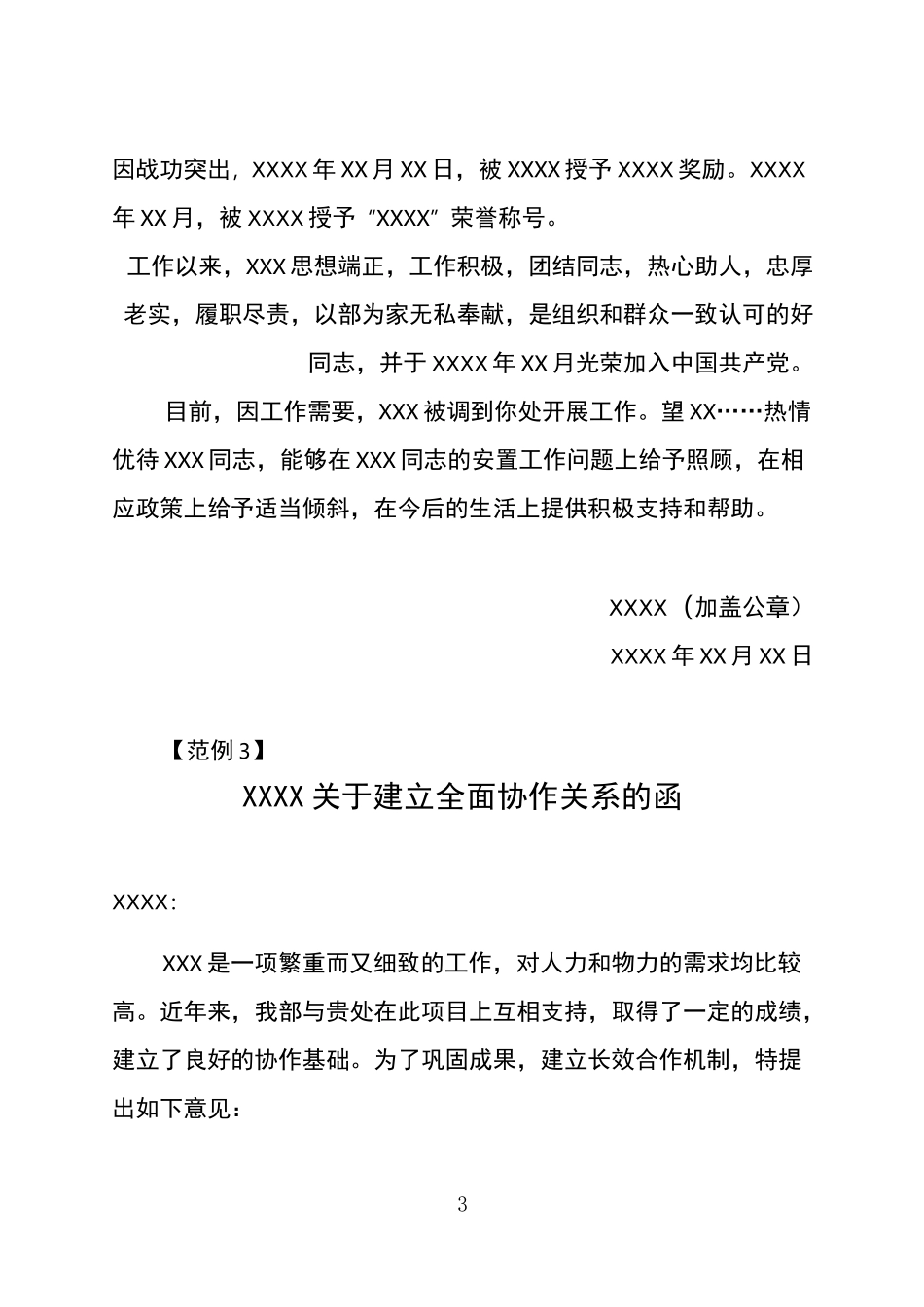 公文之涵的范文_第3页