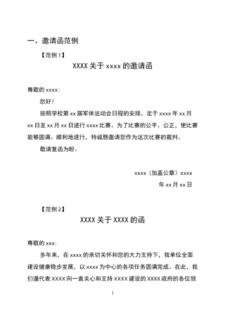 公文之涵的范文