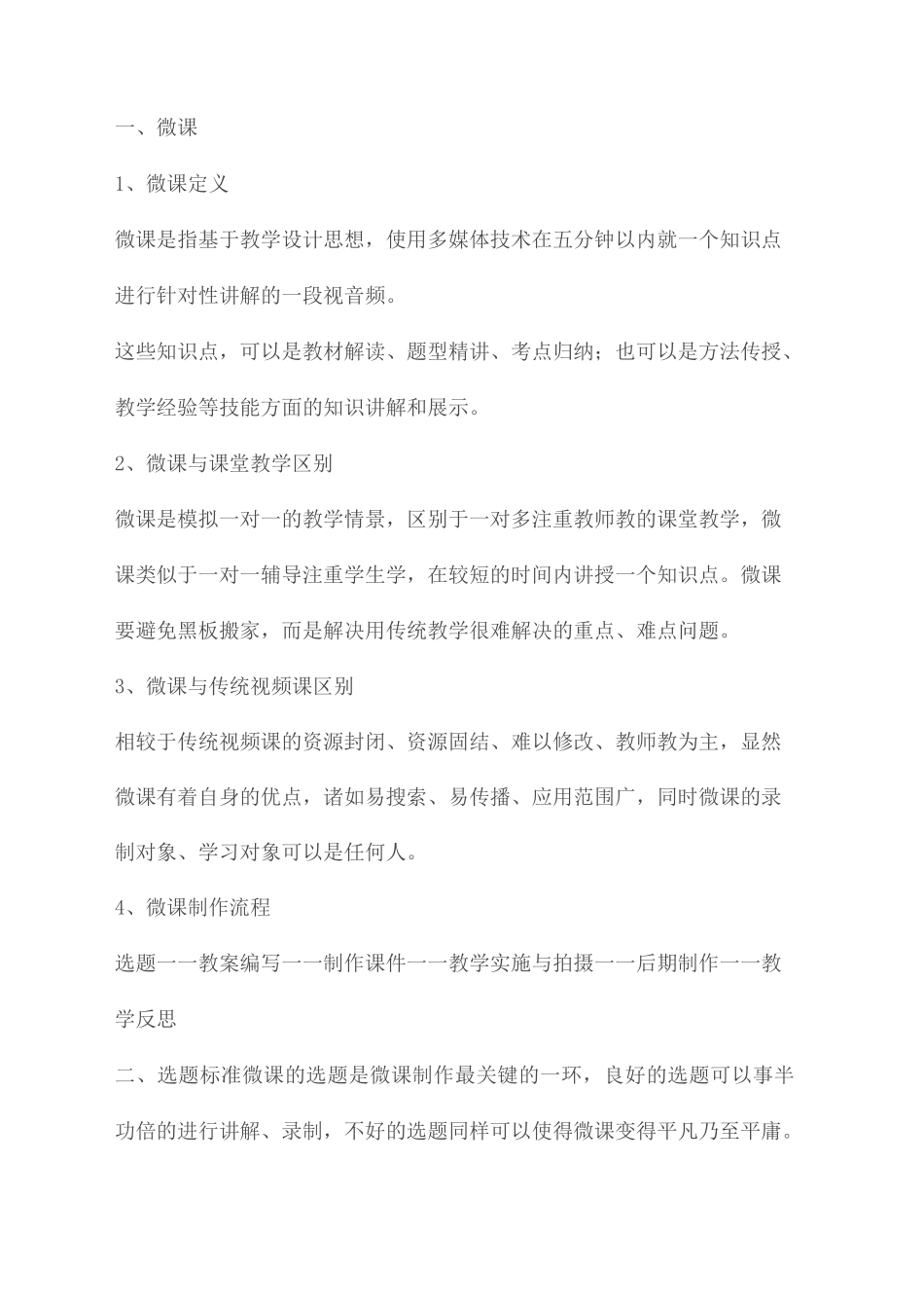 制作微课的思路_第2页