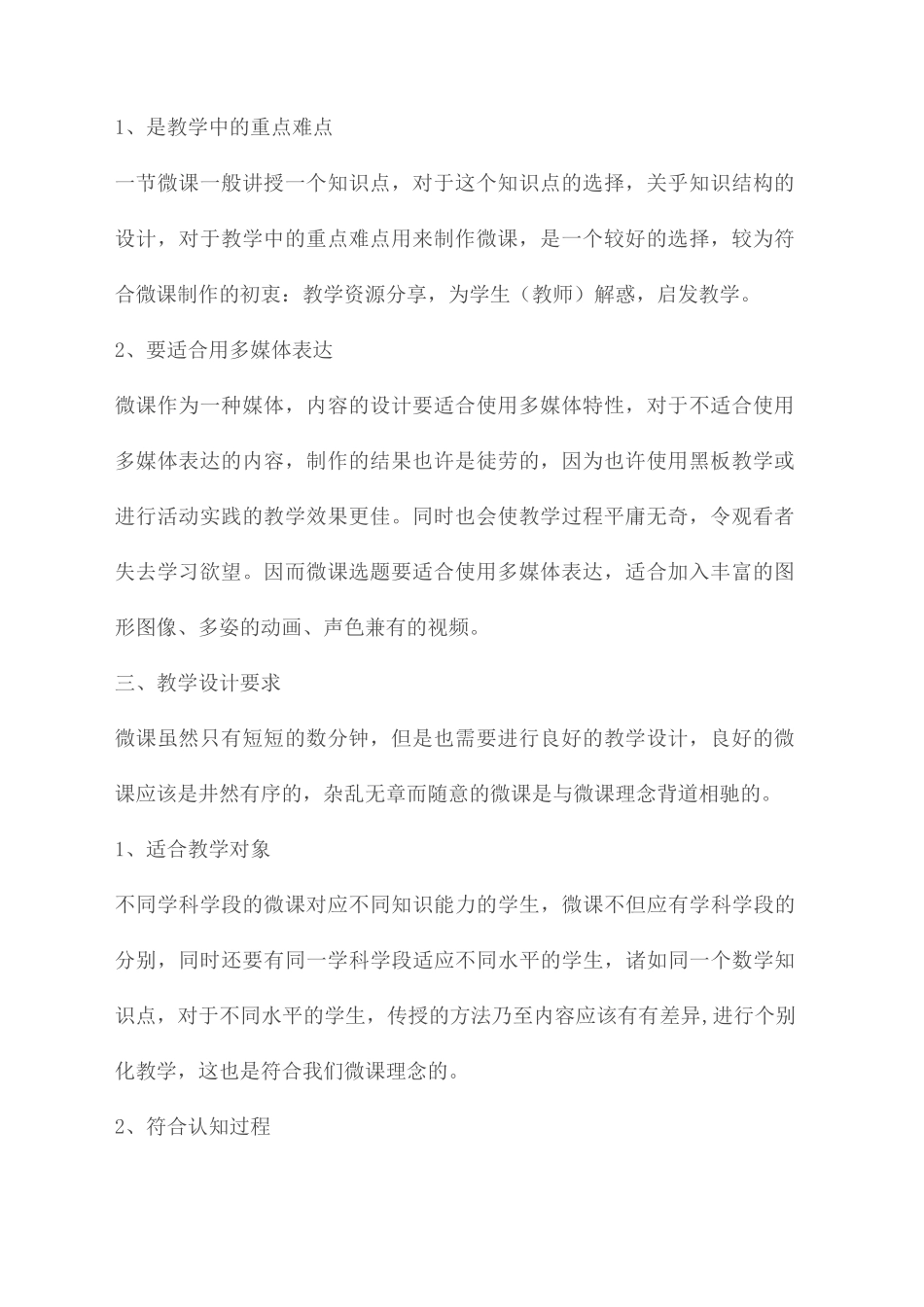 制作微课的思路_第3页