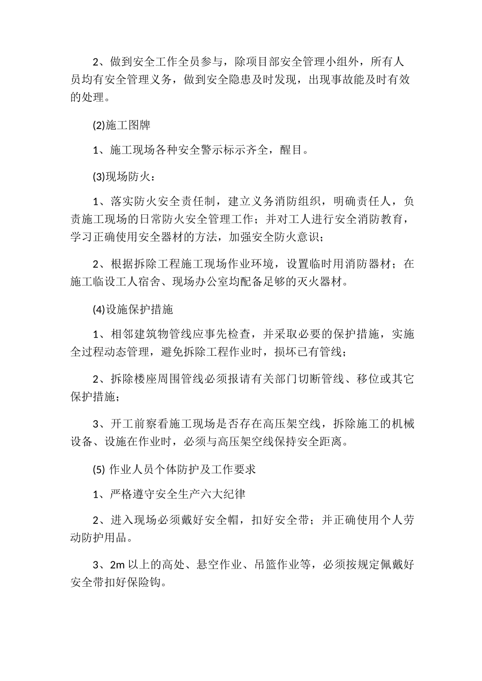 老旧小区改造安全文明施工注意事项_第3页