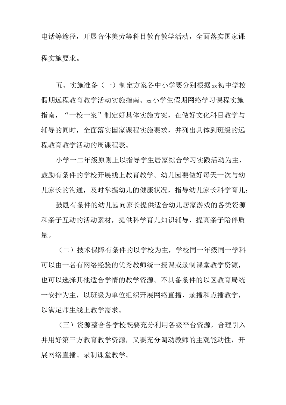 在中小学延迟开学期间线上教育教学工作实施方案_第3页