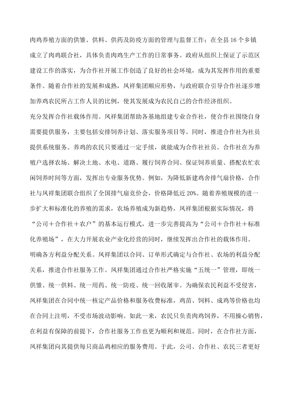 企业社会责任 案例_第2页