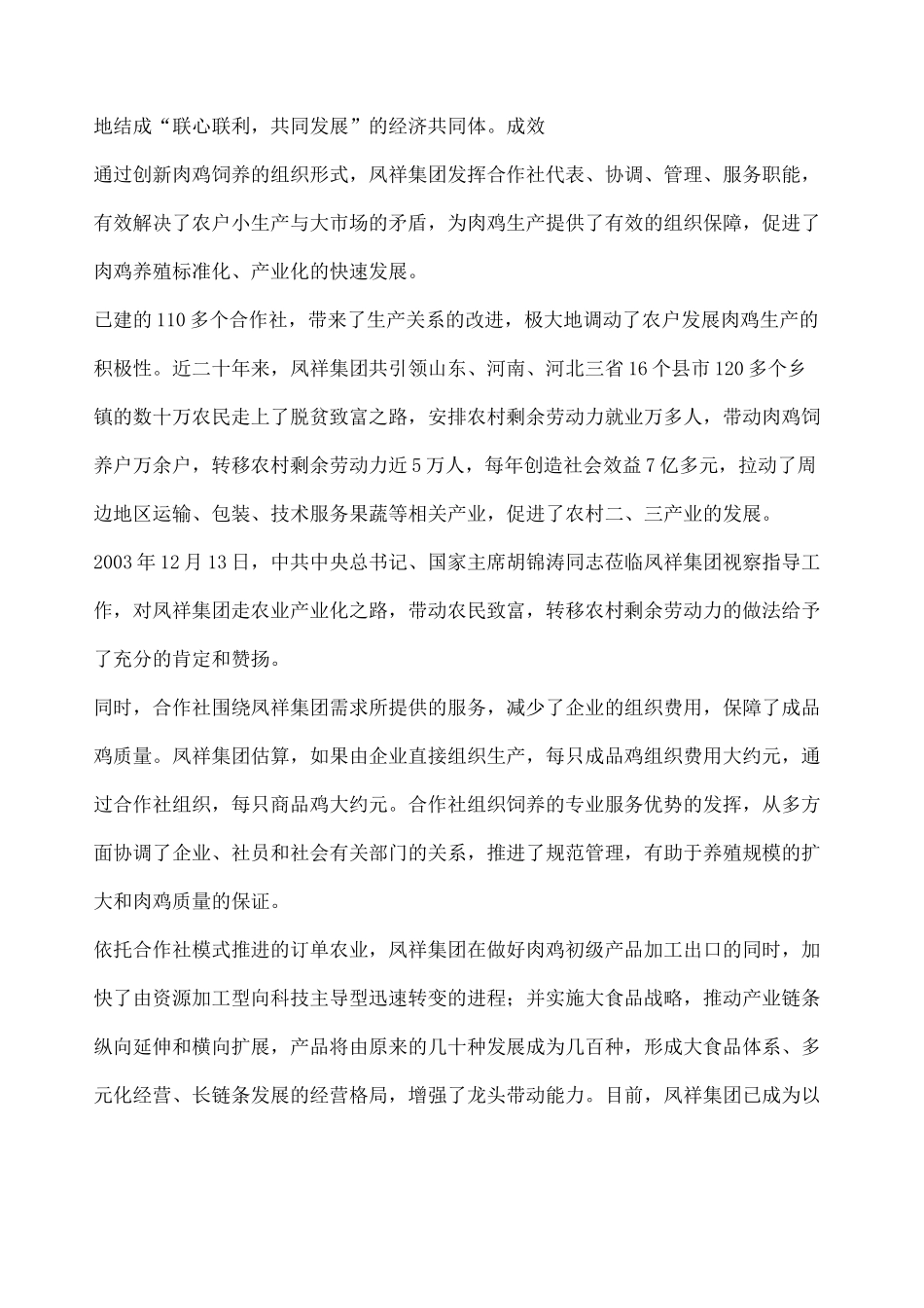 企业社会责任 案例_第3页