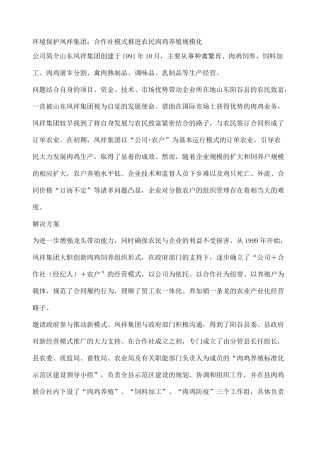 企业社会责任 案例