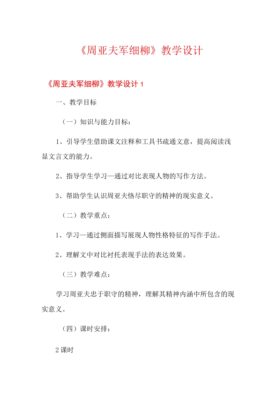 《周亚夫军细柳》教学设计_第1页