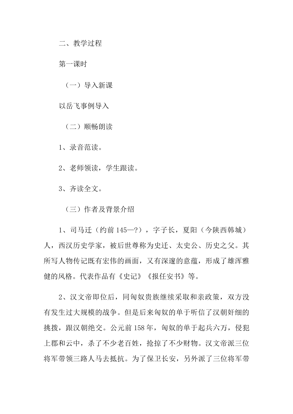 《周亚夫军细柳》教学设计_第2页