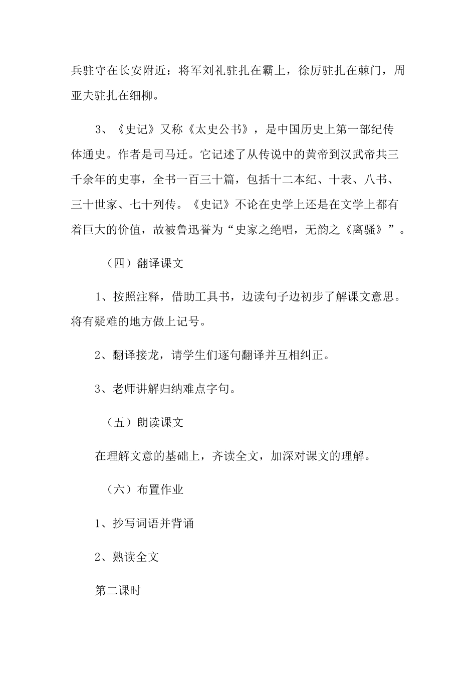 《周亚夫军细柳》教学设计_第3页