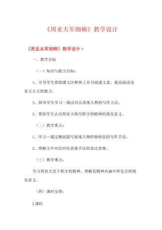 《周亚夫军细柳》教学设计