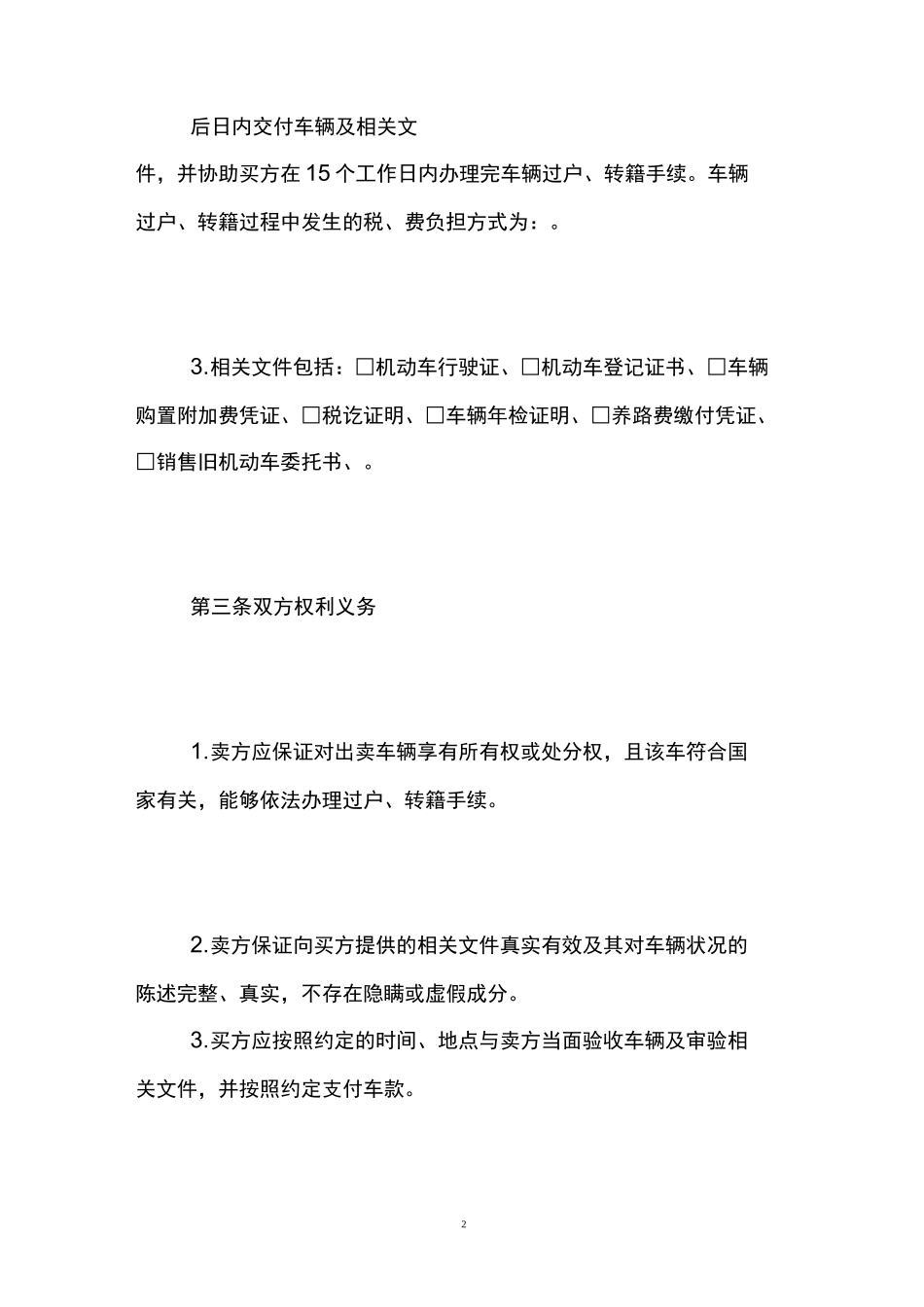 个人车辆买卖合同_第2页