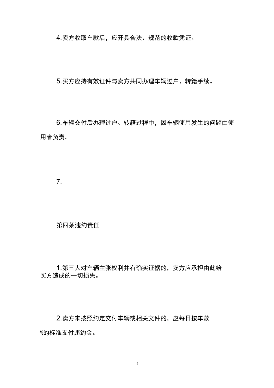 个人车辆买卖合同_第3页