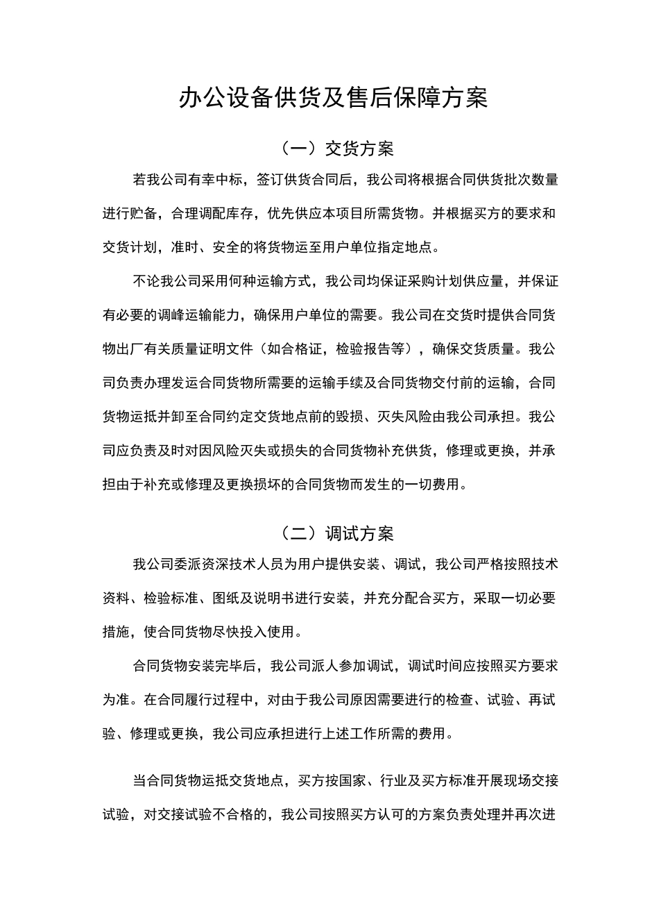 办公设备供货及售后保障方案_第1页