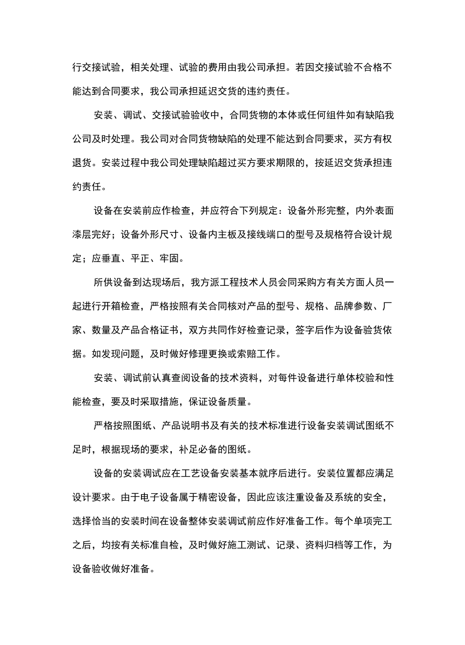 办公设备供货及售后保障方案_第2页