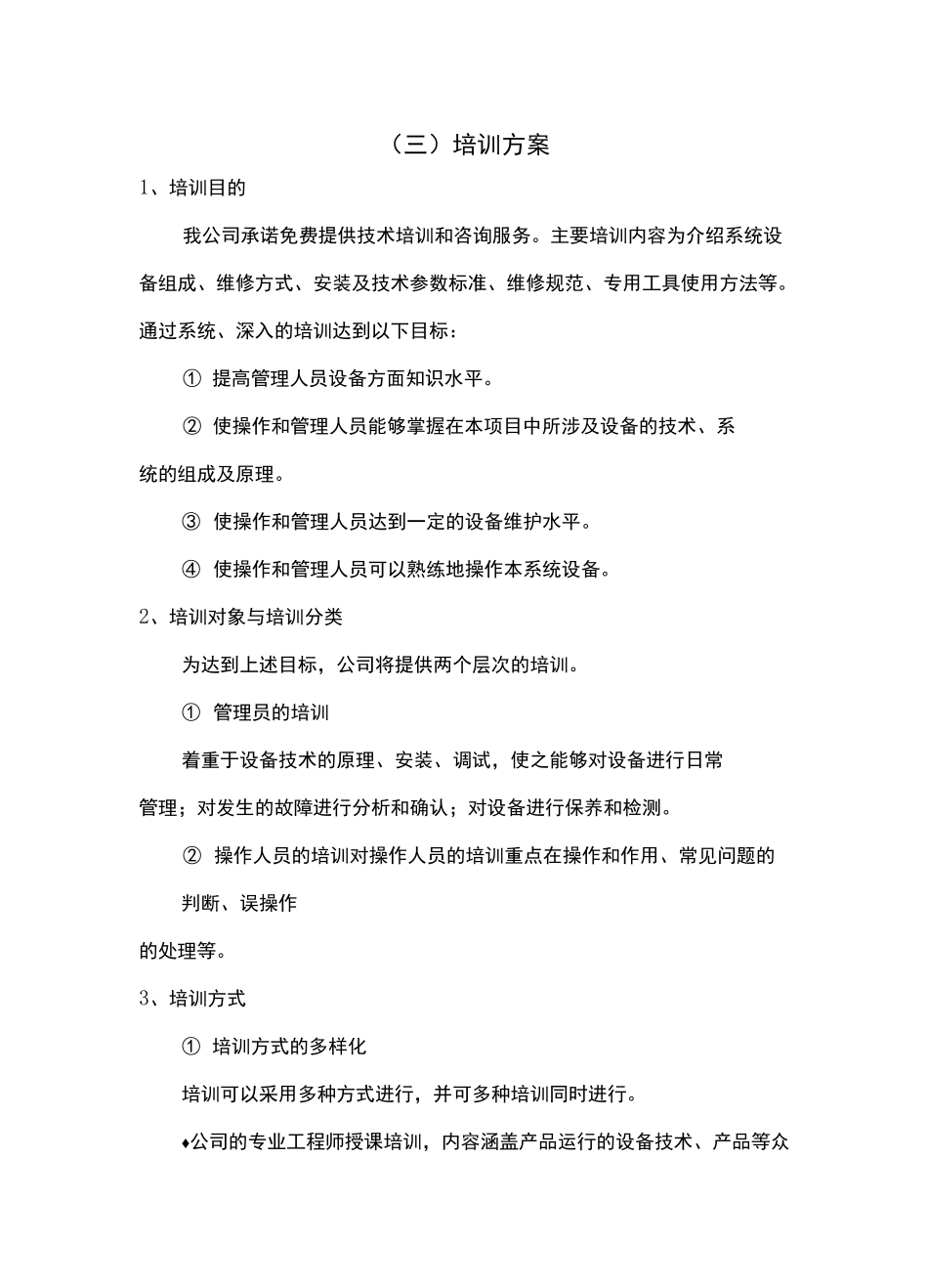 办公设备供货及售后保障方案_第3页