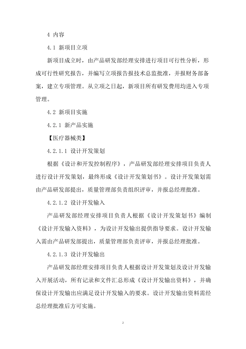 创新研发项目管理制度(模板)_第2页