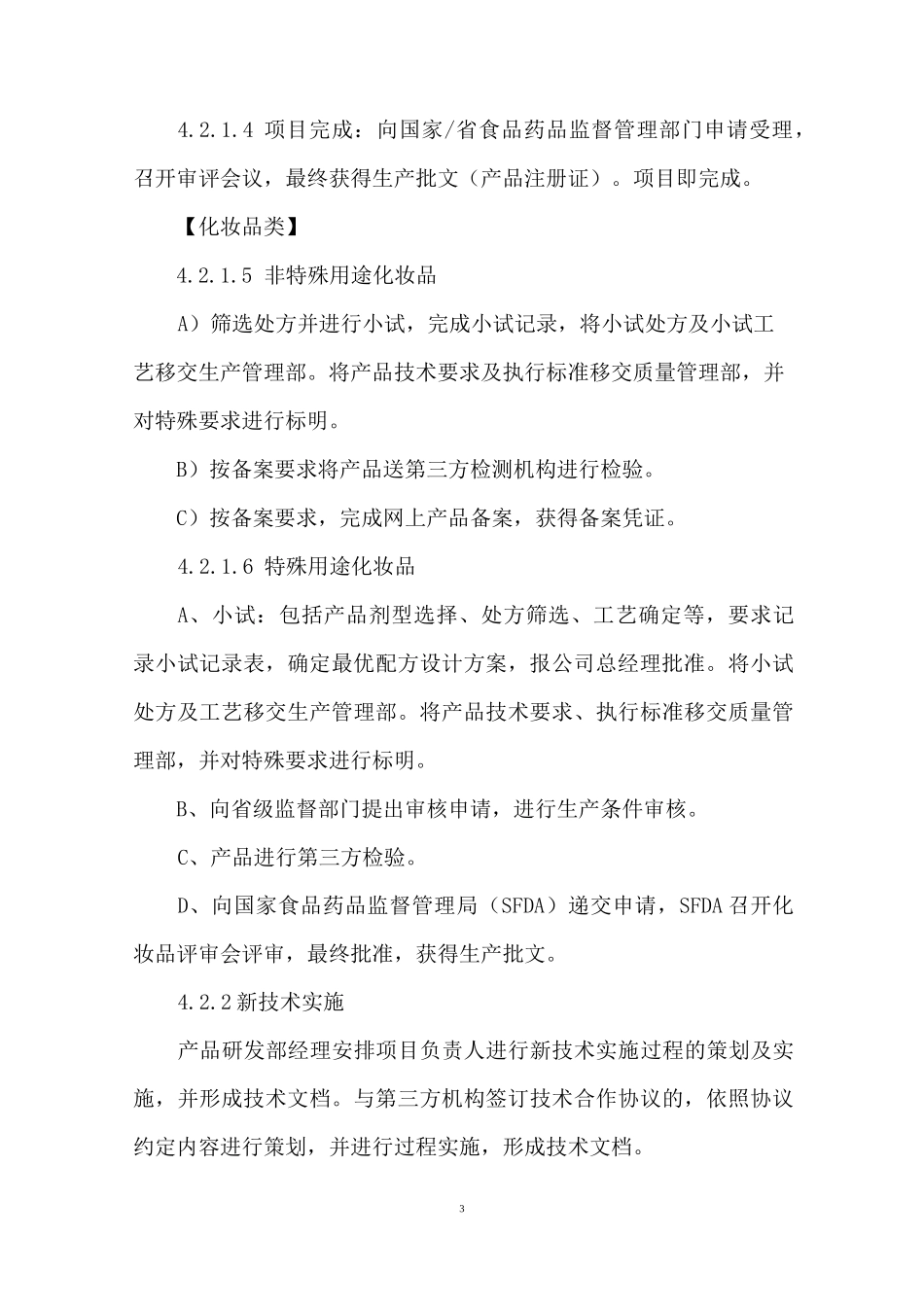 创新研发项目管理制度(模板)_第3页