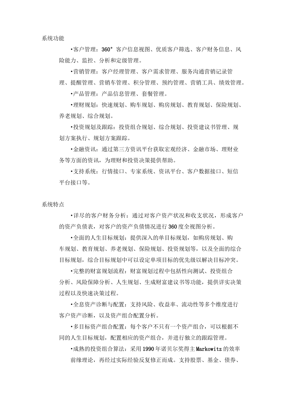 恒生财富管理系统_第2页