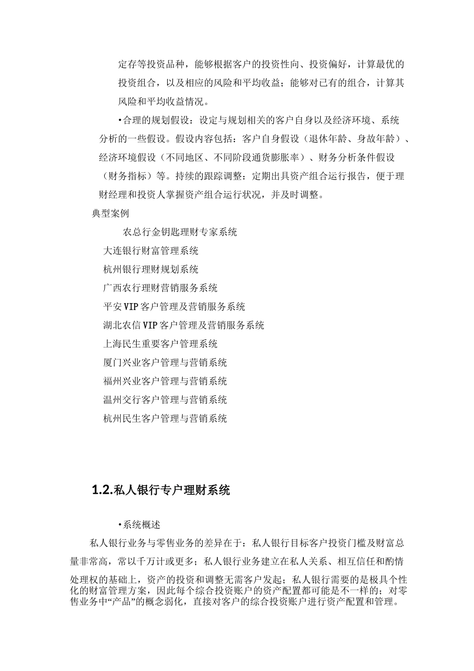 恒生财富管理系统_第3页