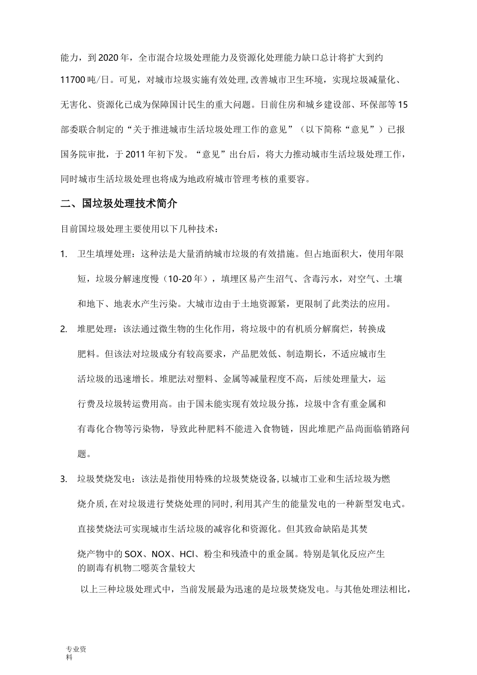 城市垃圾热解气化方案_第2页