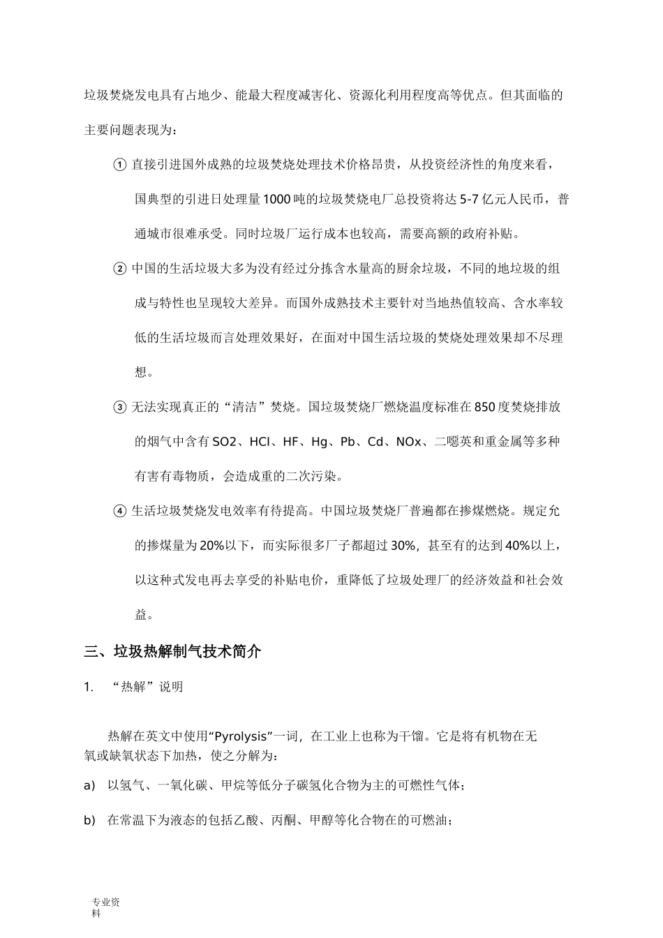 城市垃圾热解气化方案_第3页