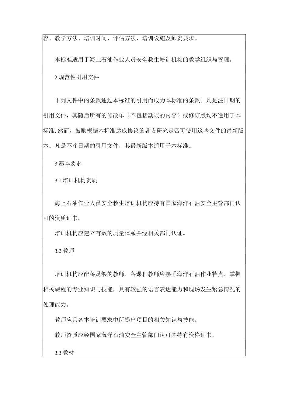 海上石油作业人员安全救生培训_第2页