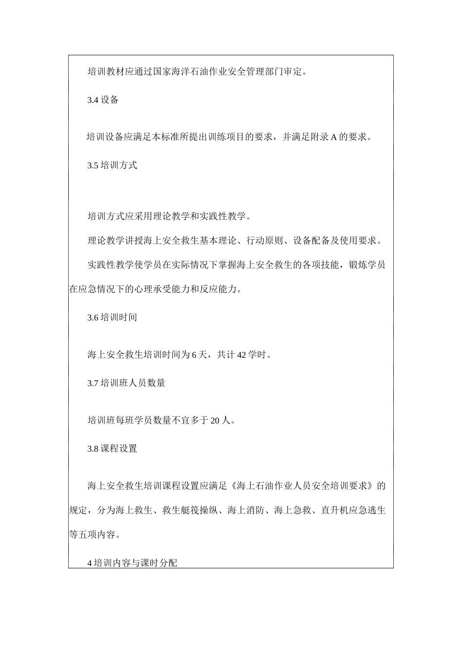 海上石油作业人员安全救生培训_第3页