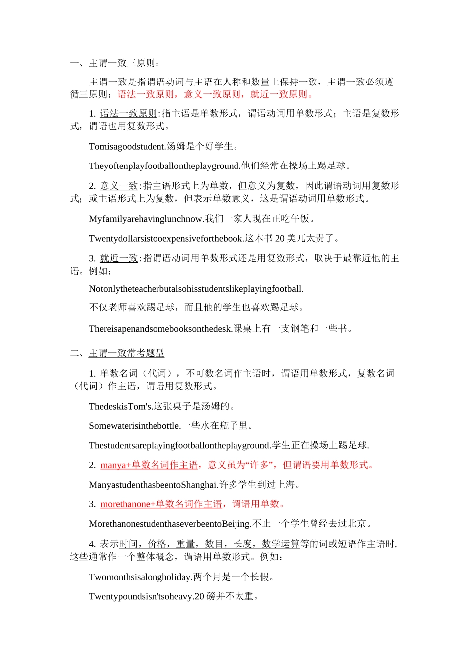 初中英语语法--主谓一致与练习_第1页