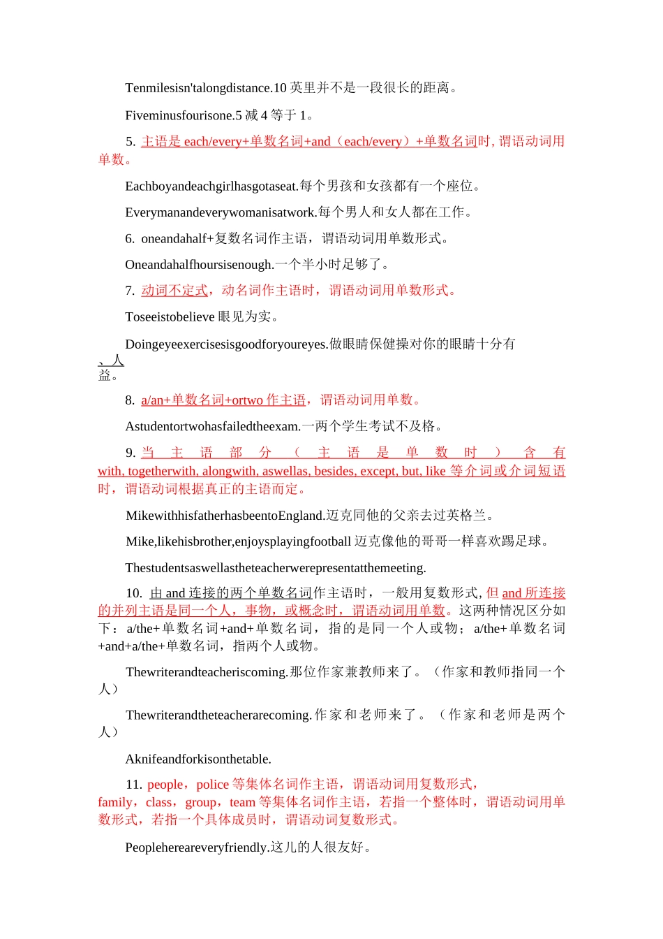 初中英语语法--主谓一致与练习_第2页