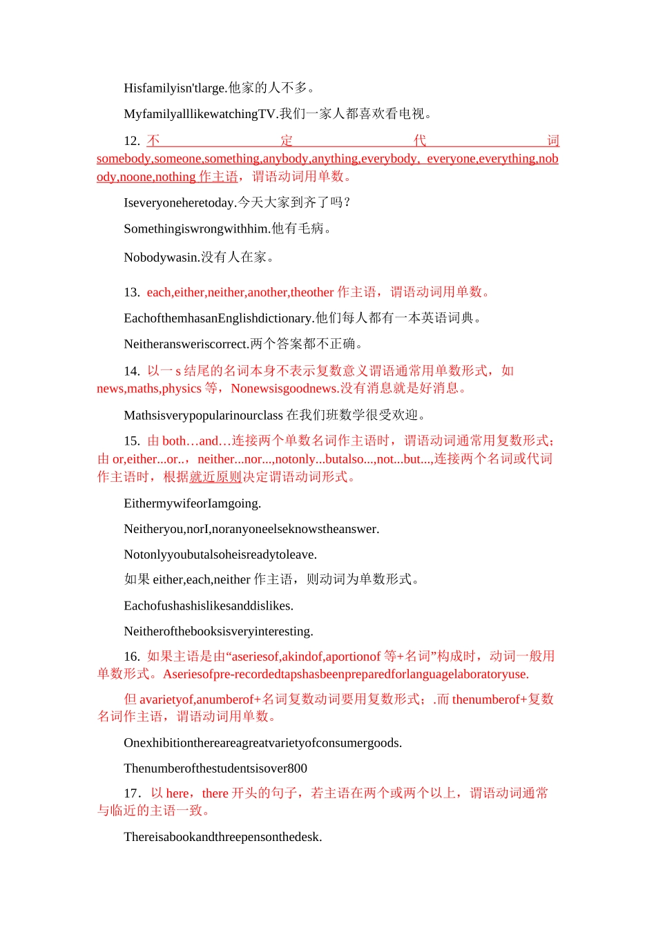 初中英语语法--主谓一致与练习_第3页