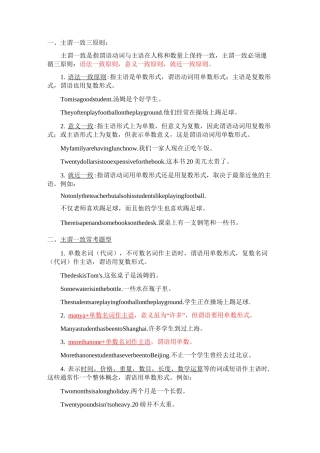 初中英语语法--主谓一致与练习