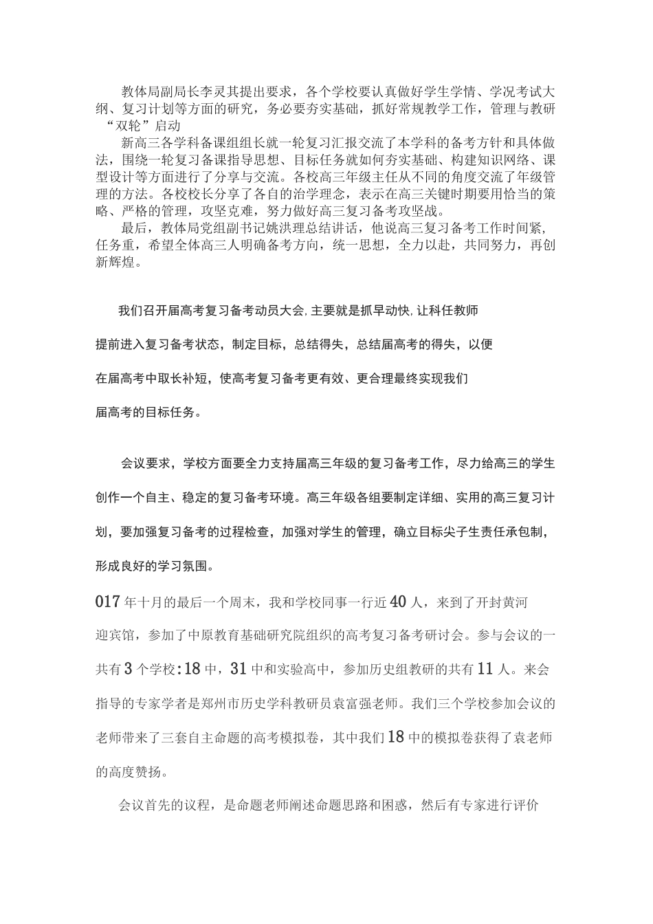 复习备考研讨会_第1页