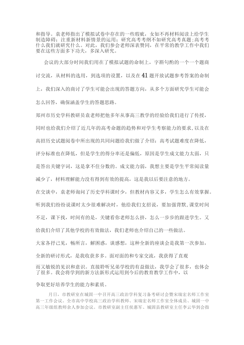 复习备考研讨会_第2页
