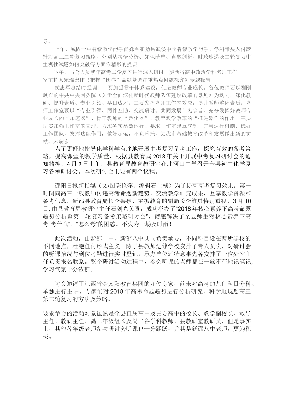 复习备考研讨会_第3页