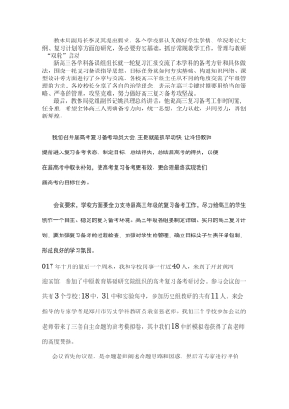 复习备考研讨会